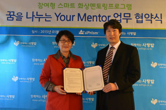 차민수 유프리즘 대표(오른쪽)와 사단법인 '함께하는 사랑밭' 서형덕 회장이 지방학생들을 위한 화상 진로교육 협약식을 갖고 기념촬영을 하고 있다.  유프리즘 제공